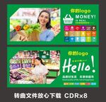 超市形象广告
