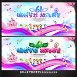 六一儿童节