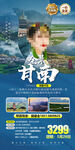 西北甘南旅游海报psd模板