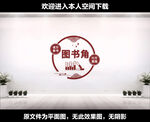 图书角