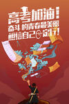 高考加油.
