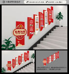 党史楼梯文化墙