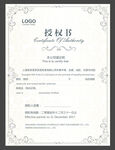经销商授权书