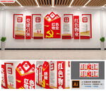 红色物业党建文化墙