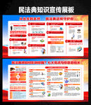 民法典