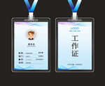 工作证图片  公司证件