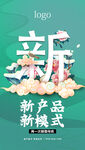 新模式 国潮造势  吉祥云