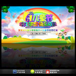 六一儿童节展板舞台背景