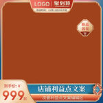 中国风主图模板