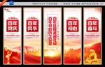 建党100周年
