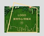 地产绿植形象墙