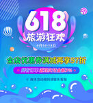 618旅游海报