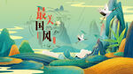 中国风