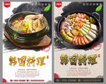 韩国料理