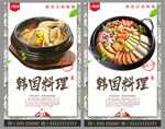 韩国料理