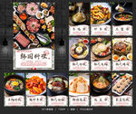 韩国料理