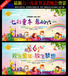 六一儿童节演出背景