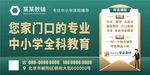 教育辅导宣传栏