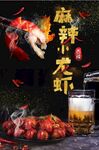 麻辣龙虾