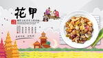 花甲背景墙