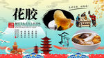 花胶背景墙