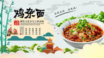 鸡杂面背景墙