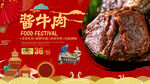 酱牛肉背景墙