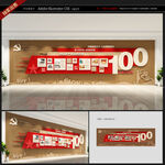 建党100周年
