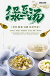 绿豆汤