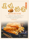 油条