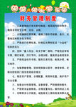 学校财务管理制度