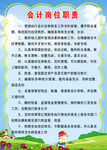 会计岗位职责