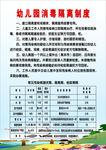 幼儿园消毒制度