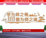 师德文化墙 