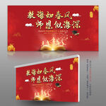 感谢师恩