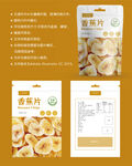 香蕉干包装 香蕉片袋子