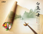 中国风山水 舌尖上的 美食海报