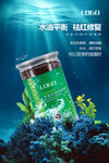 海藻面膜海报