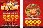 卤大虾宣传单