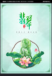 翡翠广告