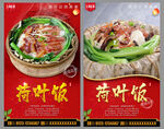 荷叶饭