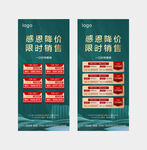 特价房海报