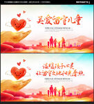 关爱留守儿童