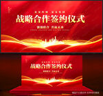 战略合作签约仪式