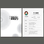 时尚简历模板
