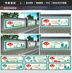 学校墙绘