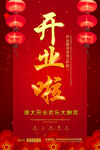开业