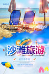 沙滩旅游