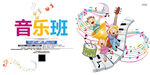 音乐班