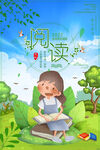 阅读